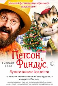 Петсон и Финдус 2. Лучшее на свете Рождество - (2016)