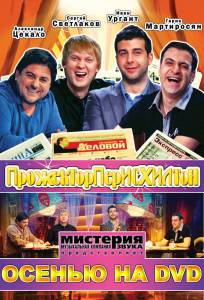 Прожекторперисхилтон (сериал 2008 – 2012) - (2008 (5 сезонов))