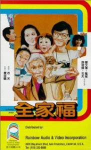 Quan jia fu - (1984)