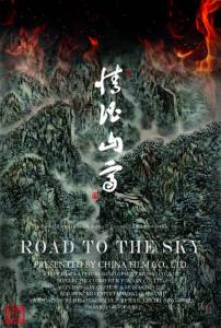 Road to the Sky - (2016)