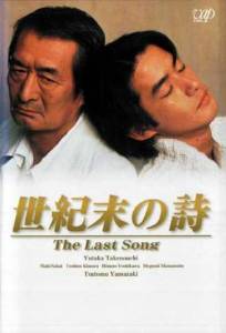 Seikimatsu no uta () - (1998 (1 ))