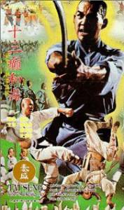 Shao Lin shi san gun seng - (1980)