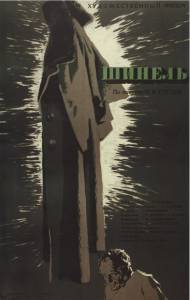 Шинель - (1959)