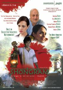 Shongram - (2014)