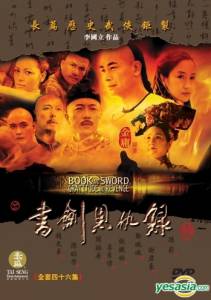 Shu jian en chou lu () - (2002)