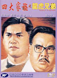 Si da jia zu zhi long hu xiong di - (1991)