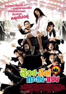 Suay sink krating zab - (2008)