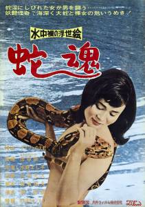 Suich hadaka no ukiyo-e: Jakon - (1965)