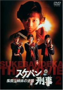 Sukeban deka - (1987)
