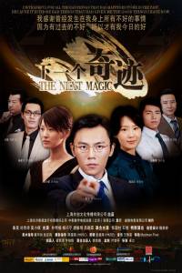The Next Magic - (2011)
