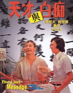 Tian cai yu bai chi - (1975)