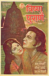 Vishnu Puran - (1973)