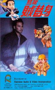 Wu long zei ti shen - (1988)