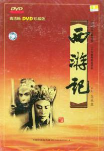 Xi you ji () - (1986)