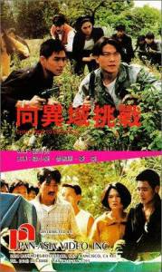 Xiang yi yu tiao zhan - (1991)