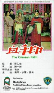 Xie shou yin - (1964)