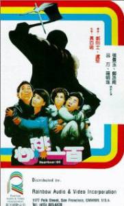 Xin tiao yi bai - (1987)