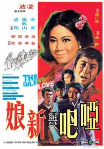 Ya ba yu xin niang - (1971)