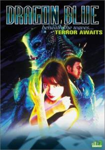 Yajuu densetsu: Dragon blue - (1996)