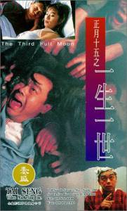 Zheng yue shi wu zhi yi sheng yi shi - (1994)