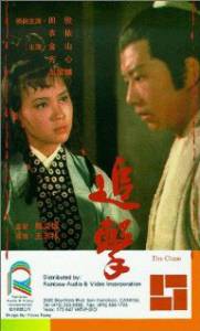 Zhui ji - (1971)